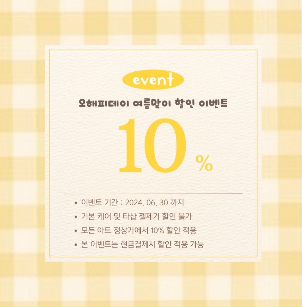 오해피데이네일 이미지