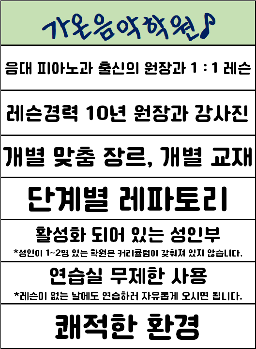 가온피아노음악학원 이미지