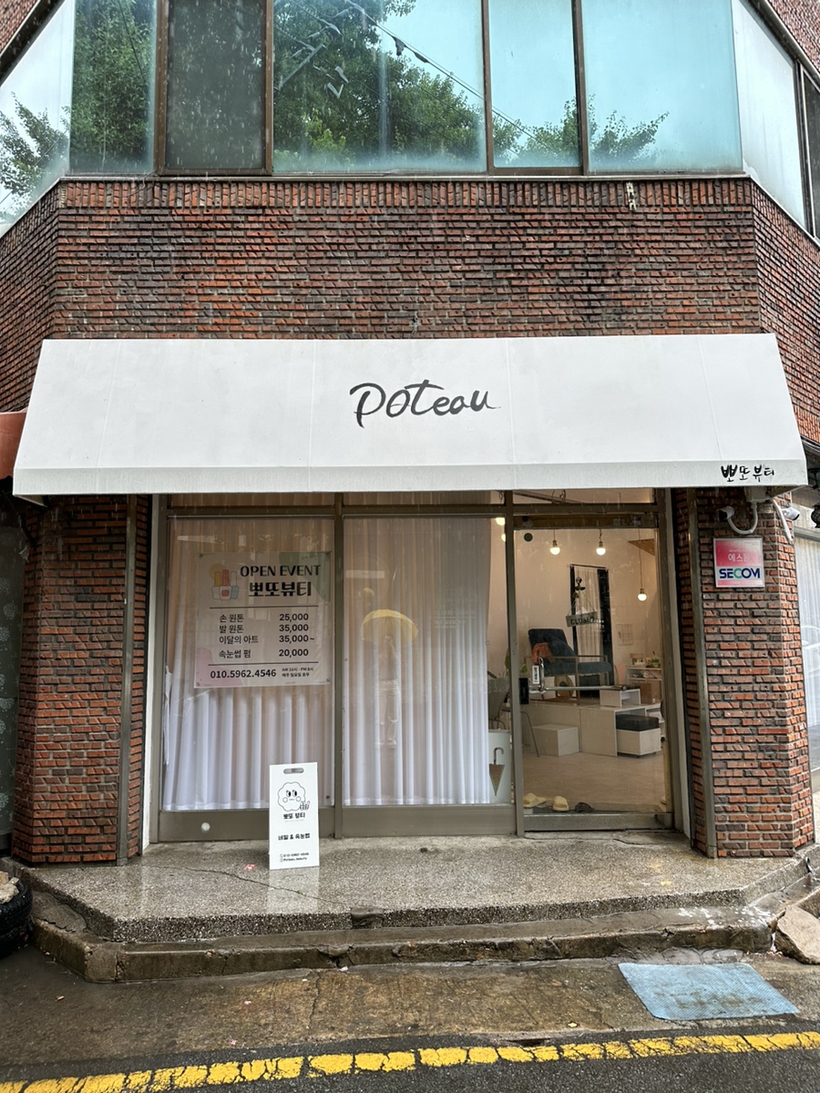 네일뽀또 이미지