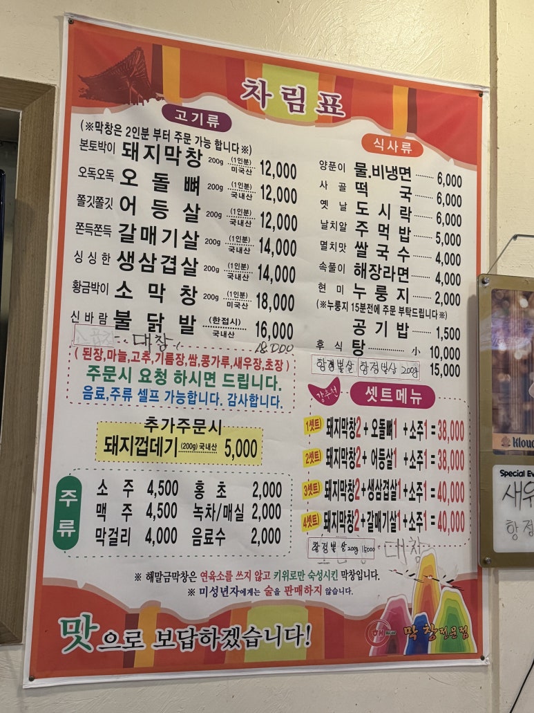 해말금막창 이미지