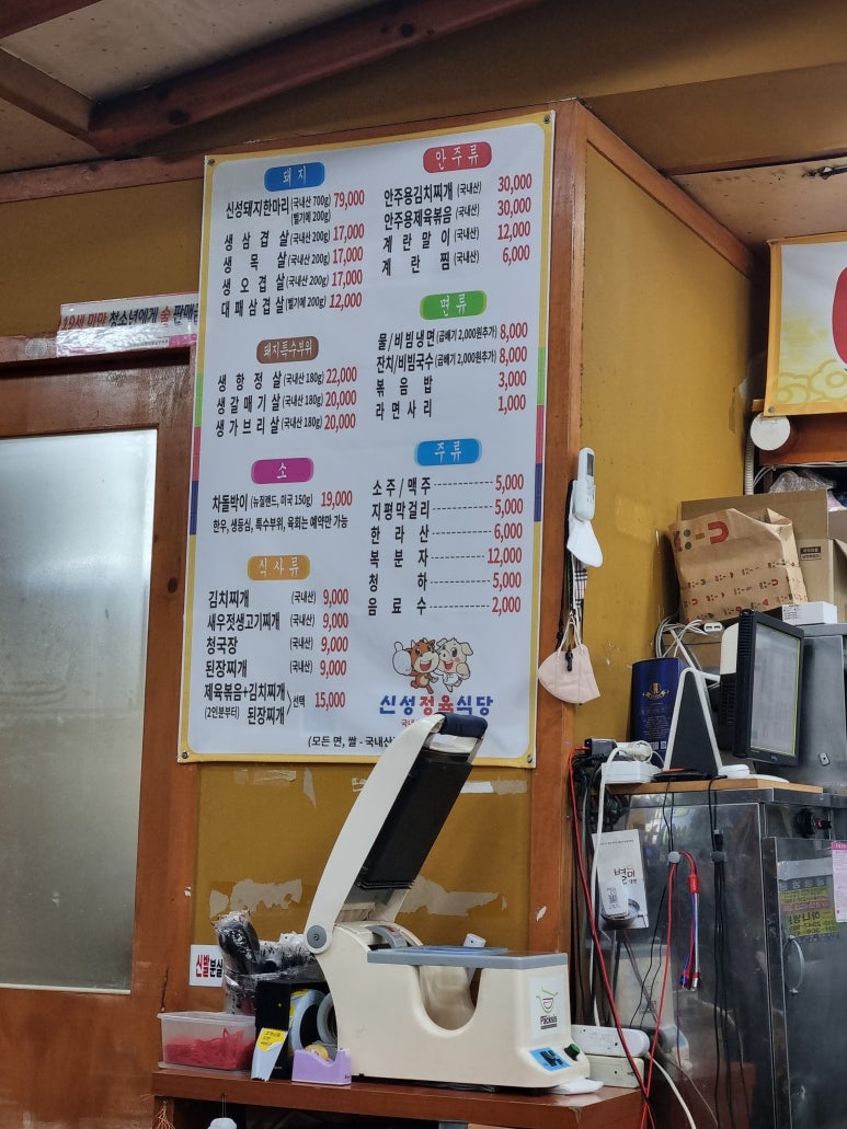 신성정육식당&김치찌개 이미지