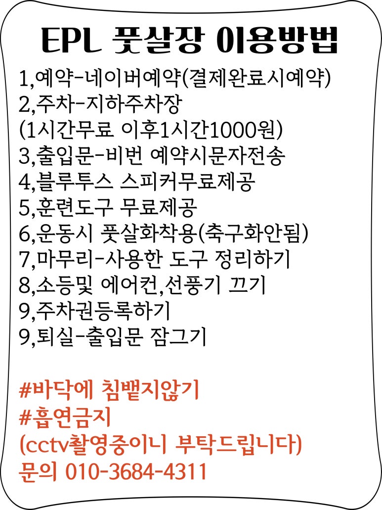 이피엘풋살장 이미지