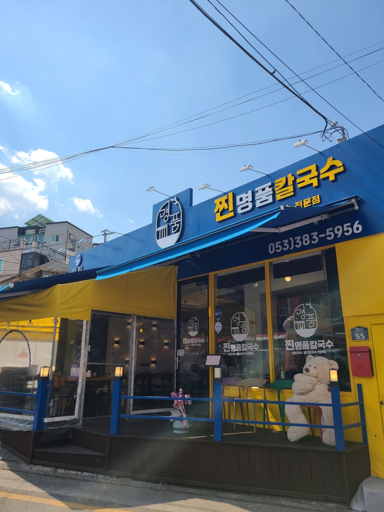 찐명품칼국수 이미지