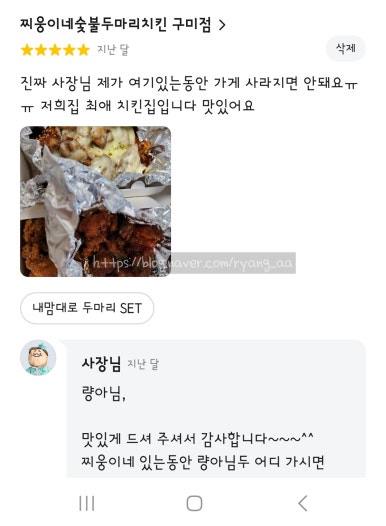 찌웅이네숯불두마리치킨 이미지
