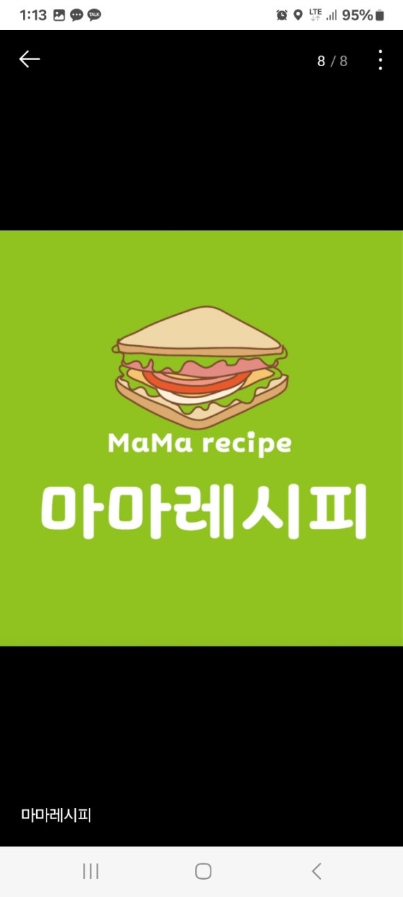 마마레시피 이미지