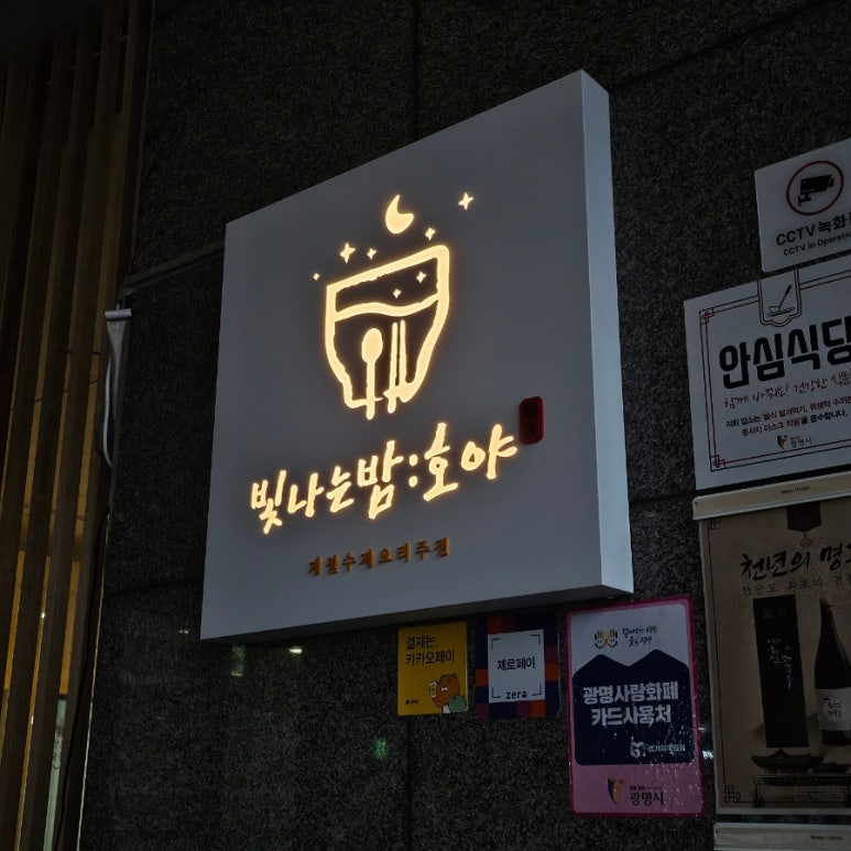 빛나는밤호야 이미지