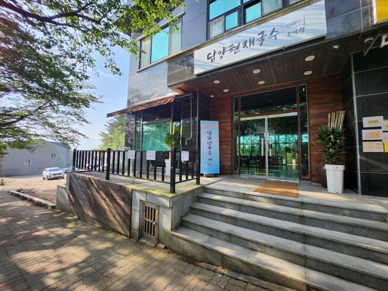 담양현재국수모악점 이미지