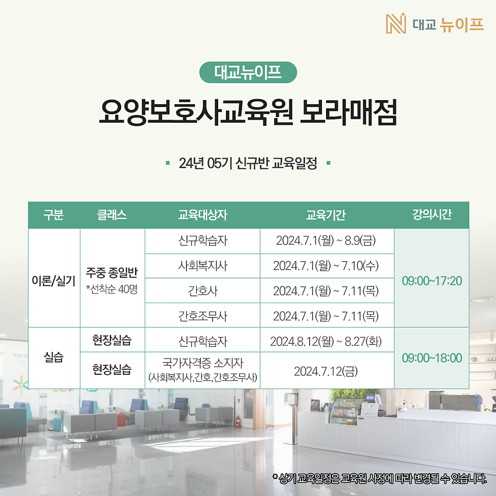 대교뉴이프분당요양보호사교육원 이미지