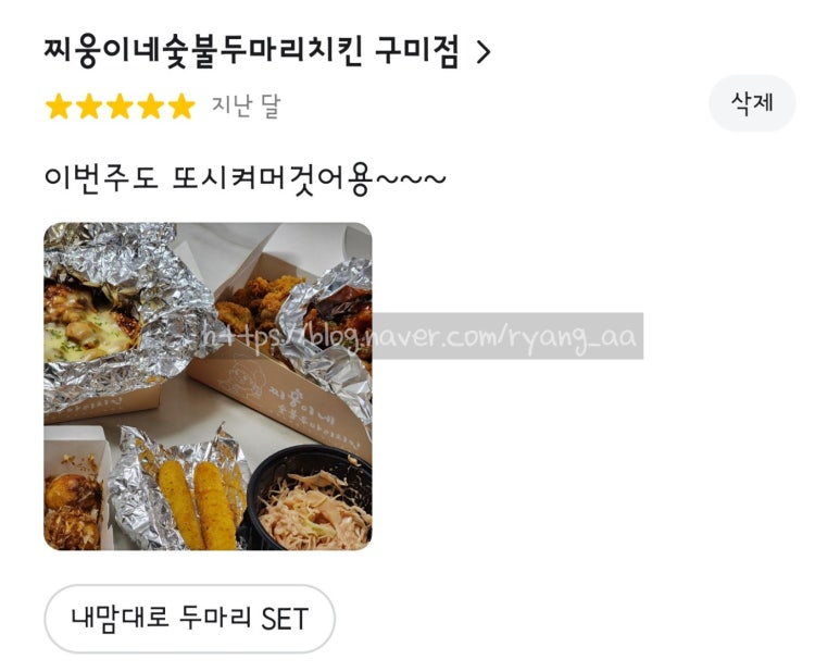 찌웅이네숯불두마리치킨 이미지