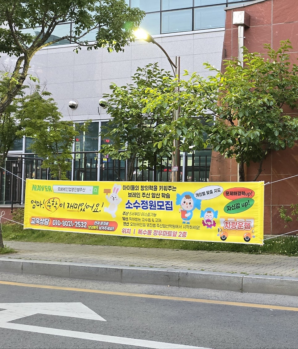 오!브레인업영진쌤주산학원 이미지