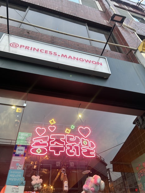 공주닭발(망원점) 이미지