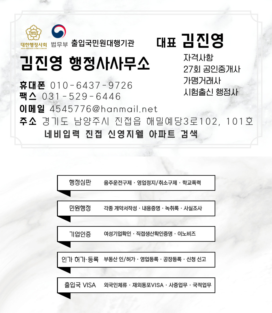 김진영행정사사무소 이미지