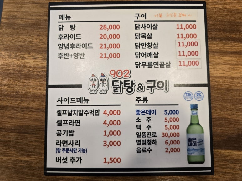 902닭탕&구이 이미지
