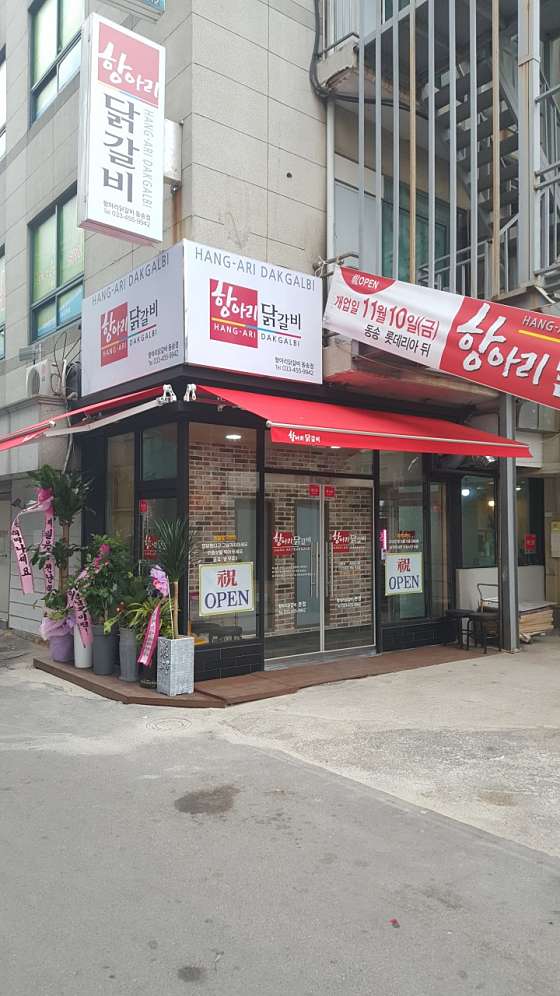항아리닭갈비 이미지
