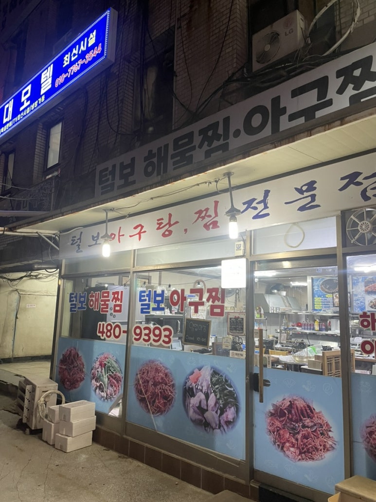 털보아구탕 이미지