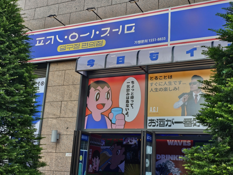 압구정편의점 이미지