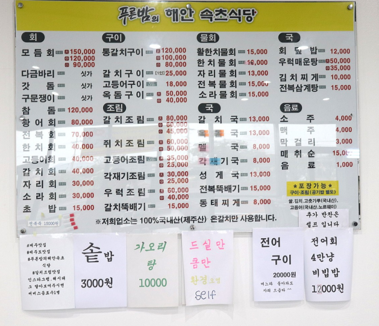 등푸른회식당 이미지