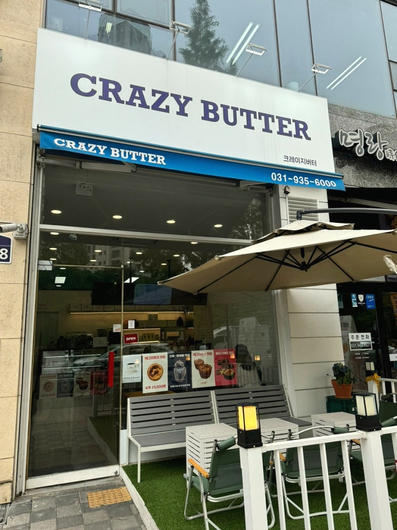 크레이지버터 이미지