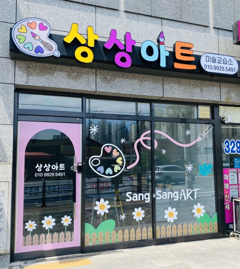미술상상미술교습소 이미지