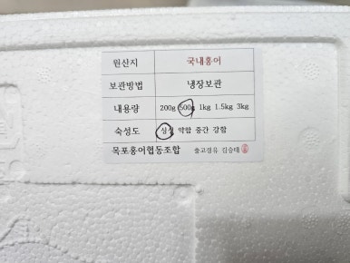 목포홍어협동조합 이미지