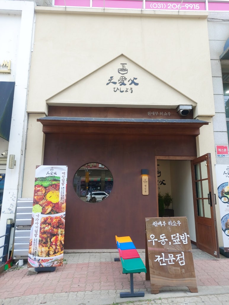 천애부우동 이미지