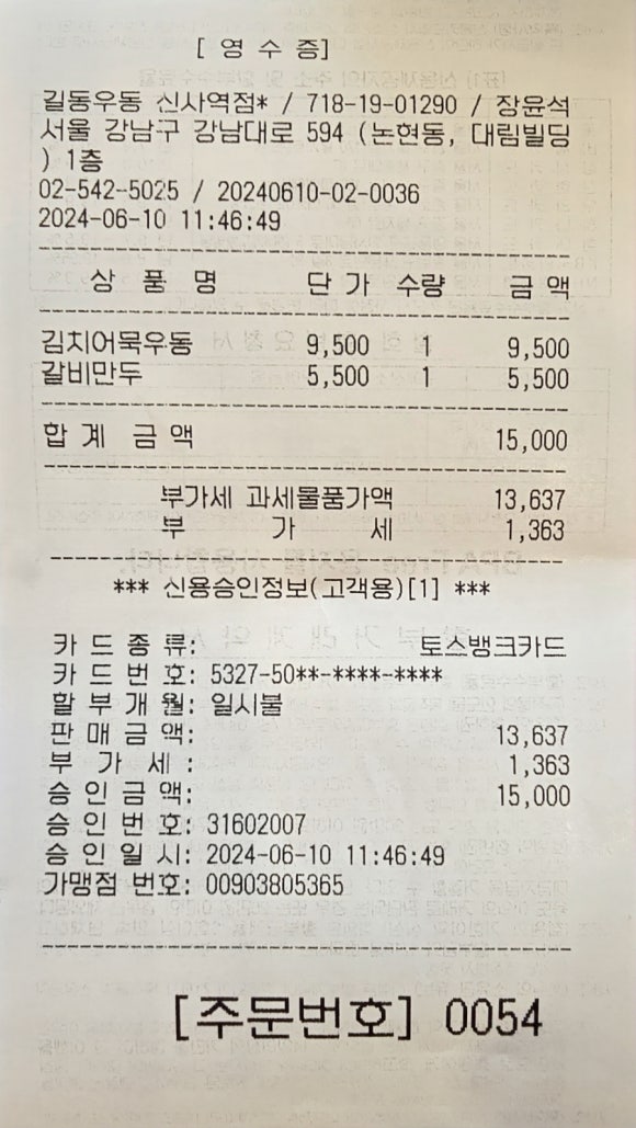 길동우동신사역점 이미지