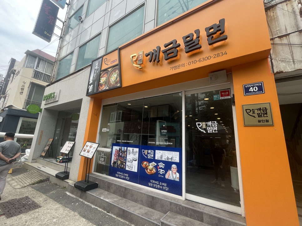 원조개금밀면광안리점 이미지