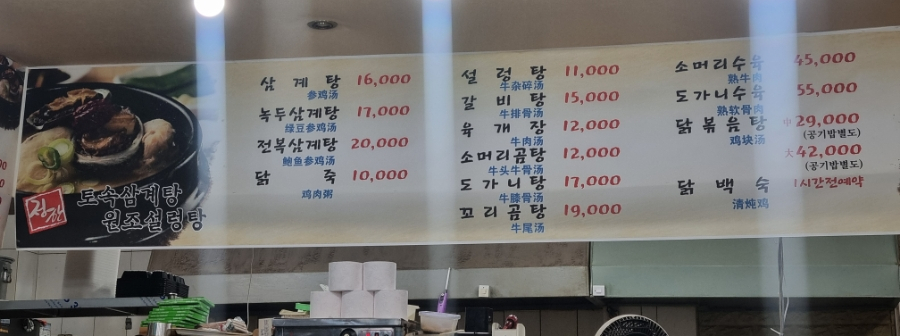 정한토속삼계탕원조설렁탕 이미지