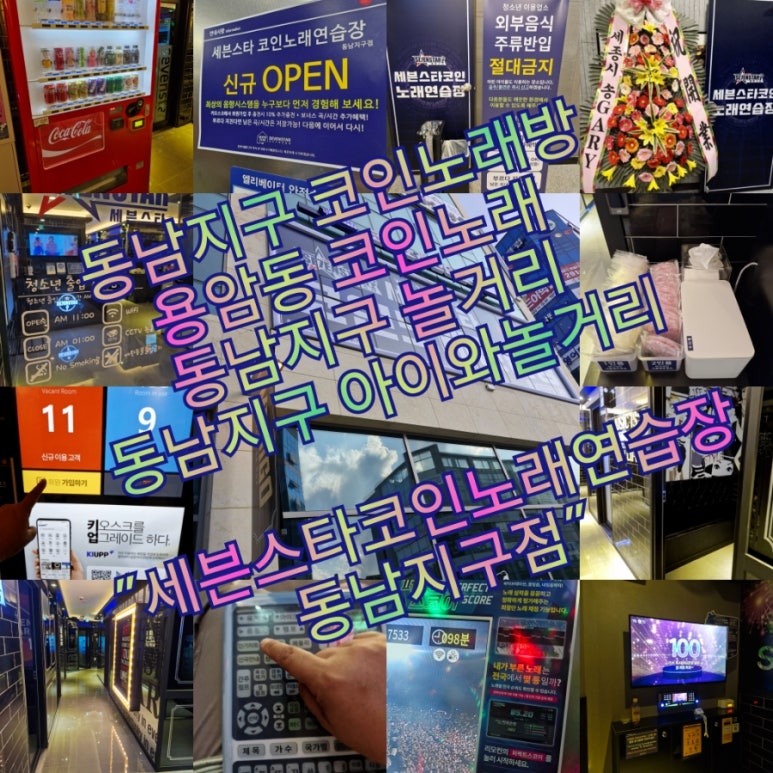 세븐스타코인노래연습장동남지구점 이미지