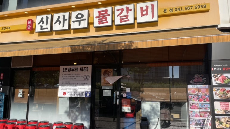 신사우물갈비 이미지