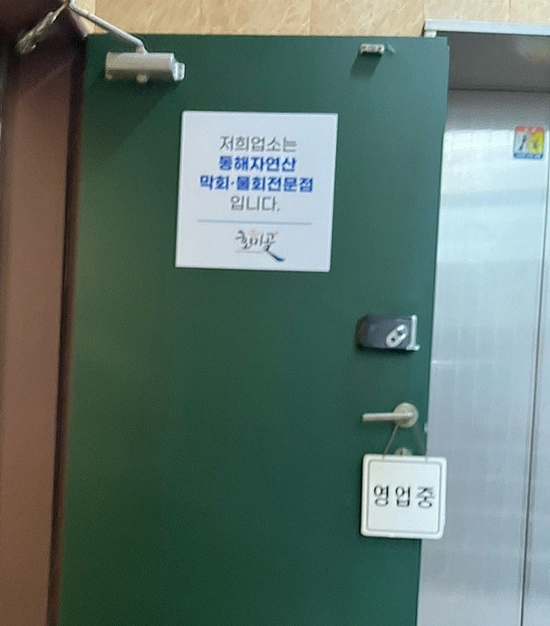 호미곶막회물회 이미지