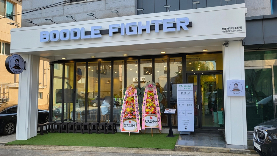부들파이터 율하점 이미지