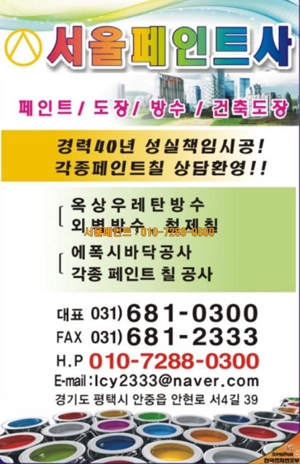 제비표페인트 이미지