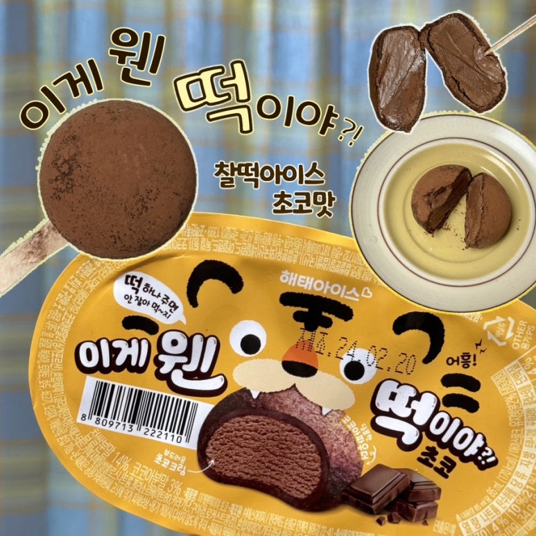 웬떡이야! 이미지