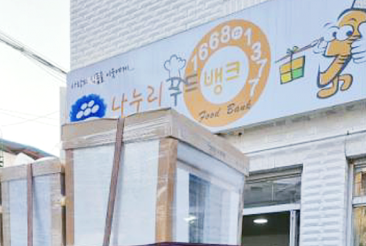 나누리푸드 이미지