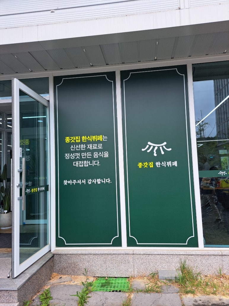종갓집한식뷔페 이미지