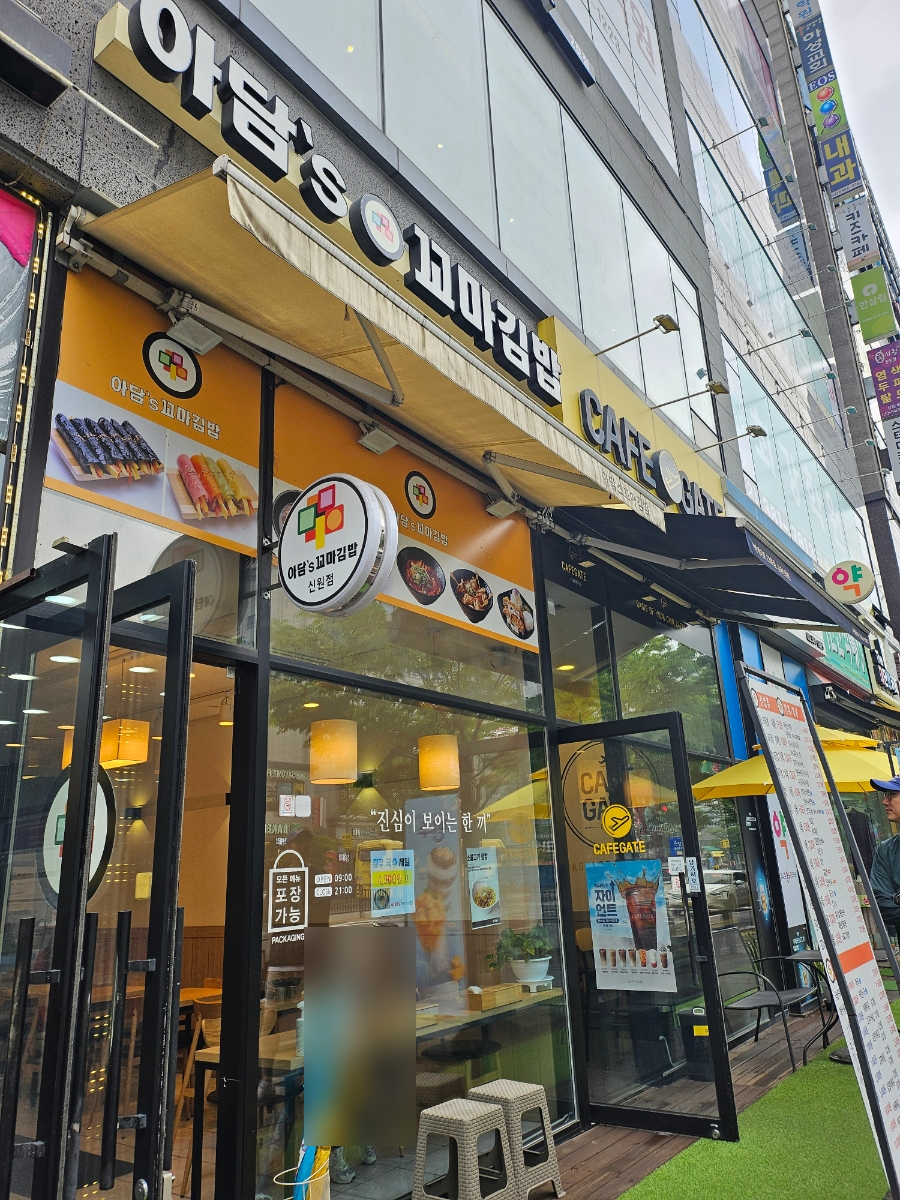 아담스꼬마김밥 이미지