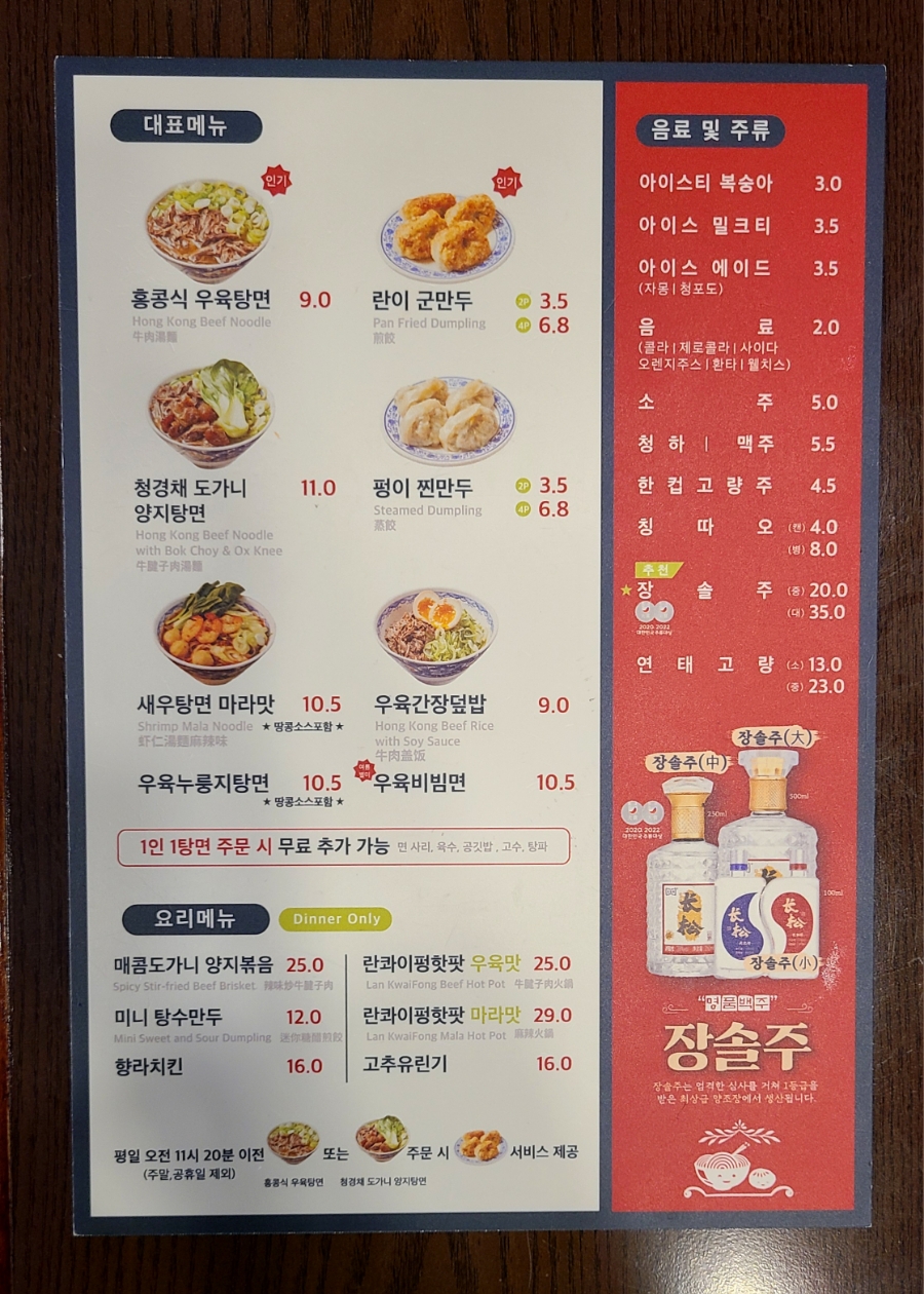 란콰이펑 누들 보라매공원점 이미지