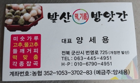 감사떡방앗간 이미지