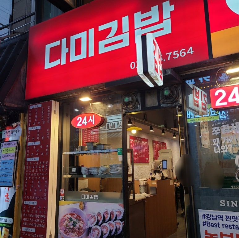 다미김밥 이미지