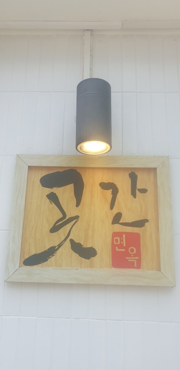 곳간면옥 이미지