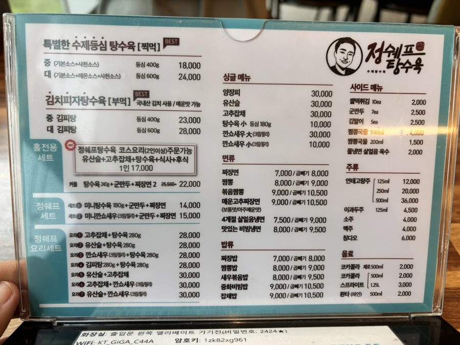 정쉐프탕수육 이미지