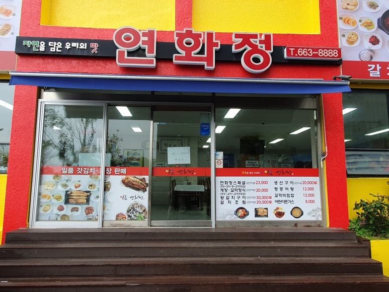 연화정 이미지