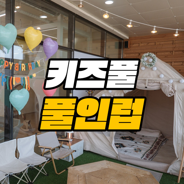 풀인럽 이미지
