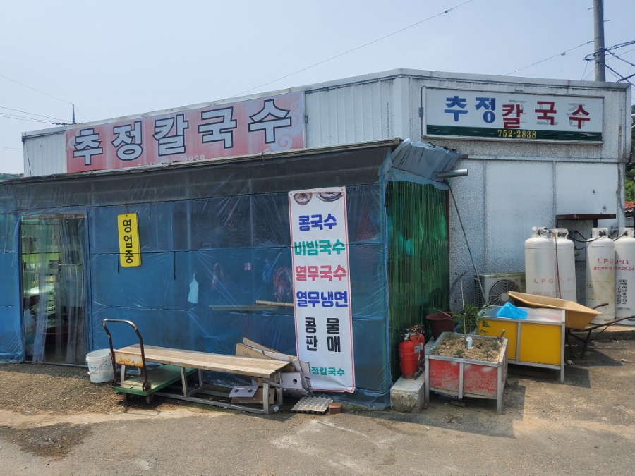 추정칼국수 이미지