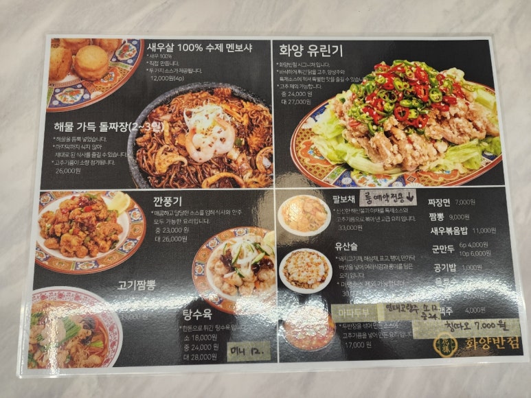 화양반점 이미지