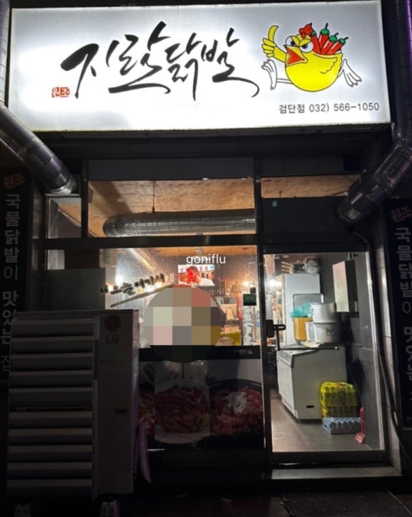 지랄닭발인천 이미지