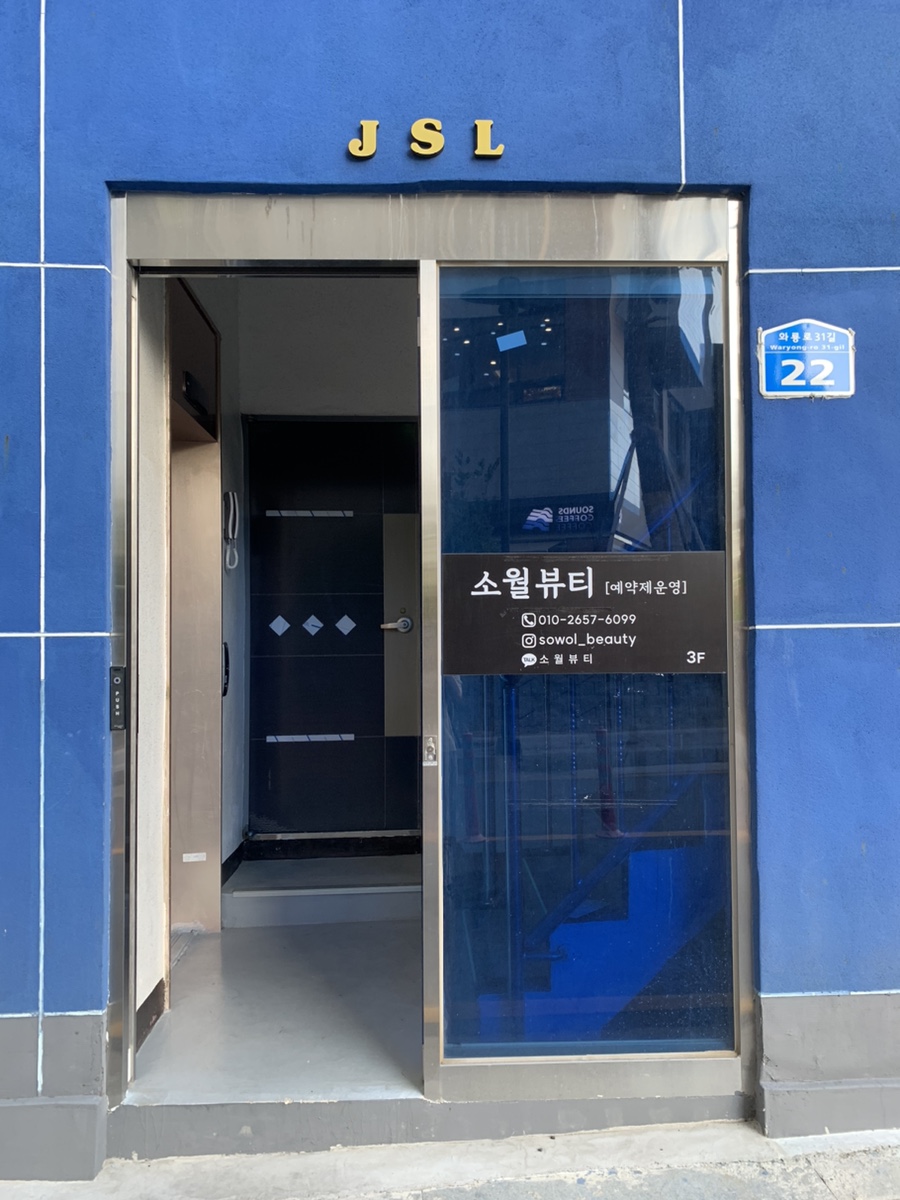 소월뷰티 이미지