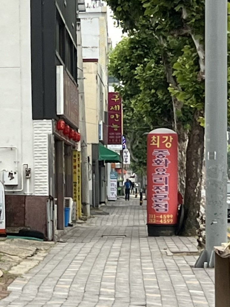 최강중화요리 이미지