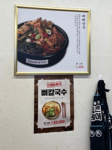 라온감자탕 충무공점 이미지
